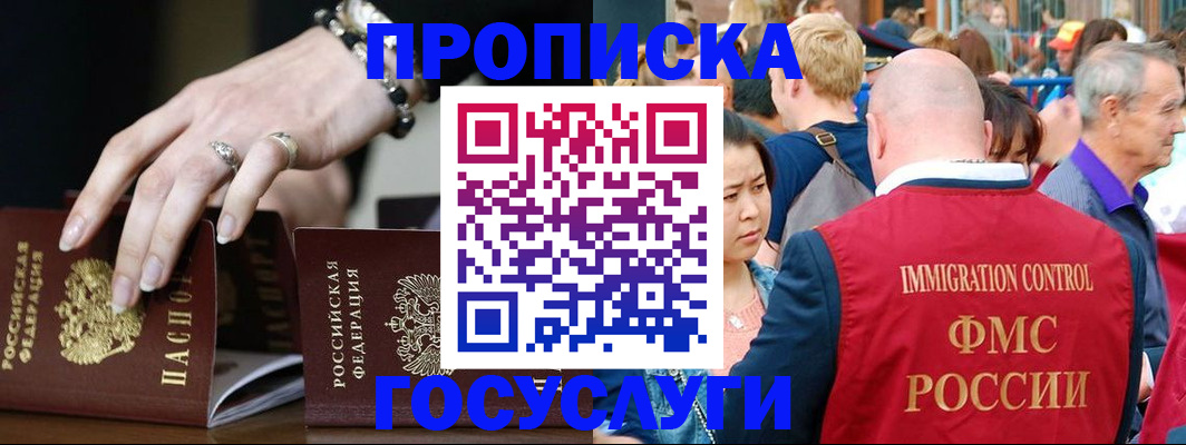 прописка для работы в Петропавловске-Камчатском