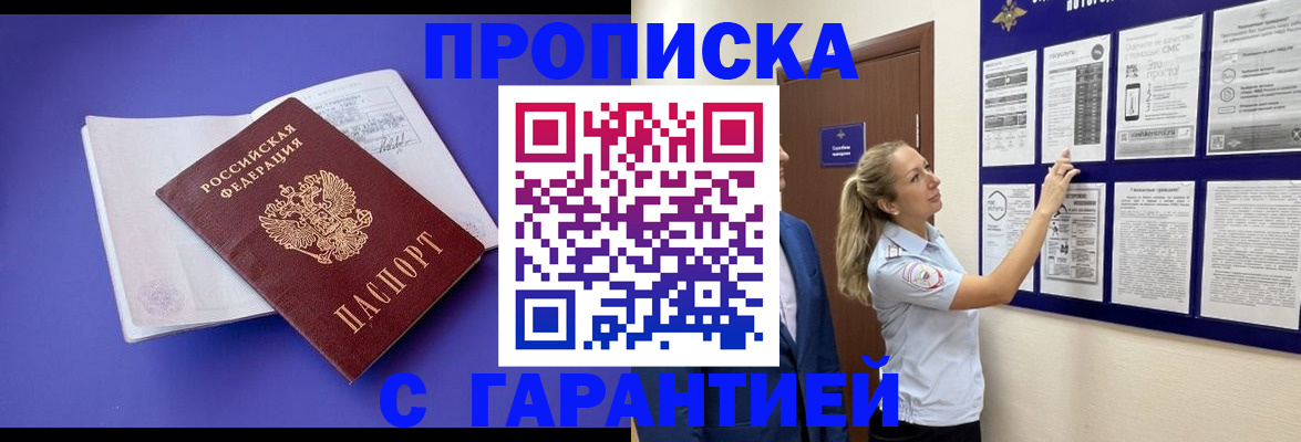 прописка поиск в Петропавловске-Камчатском