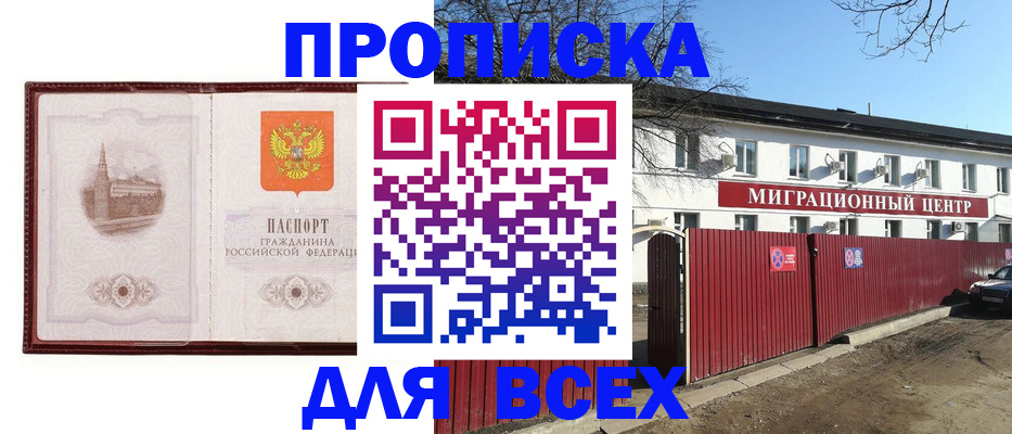 прописка от собственника в Петропавловске-Камчатском