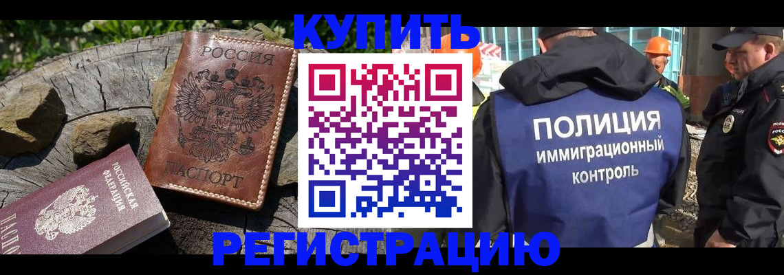 прописка от собственника в Петропавловске-Камчатском